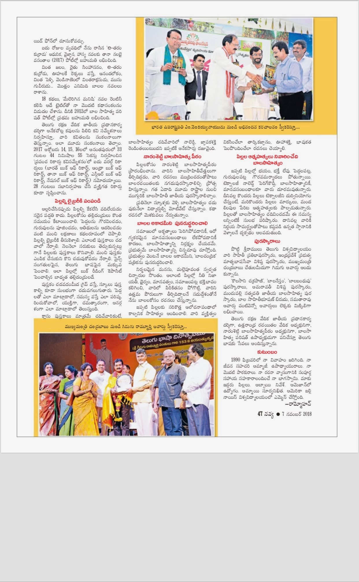 సాహిత్య అకాడమీ పురస్కారం పొందిన సందర్భంగా నవ్య వీక్లీ ఇంటర్వ్యూ  (1)